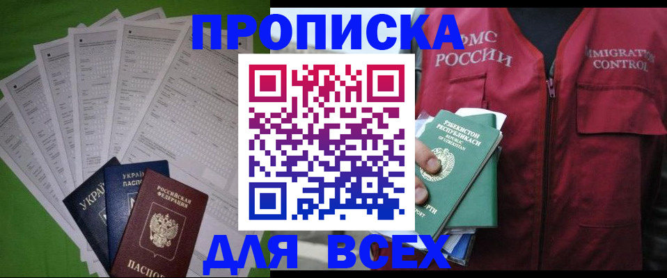 прописка паспорт в Новодвинске